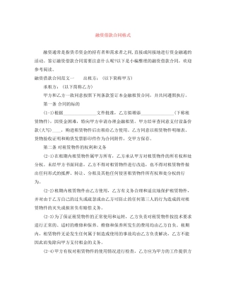 融资借款合同格式
