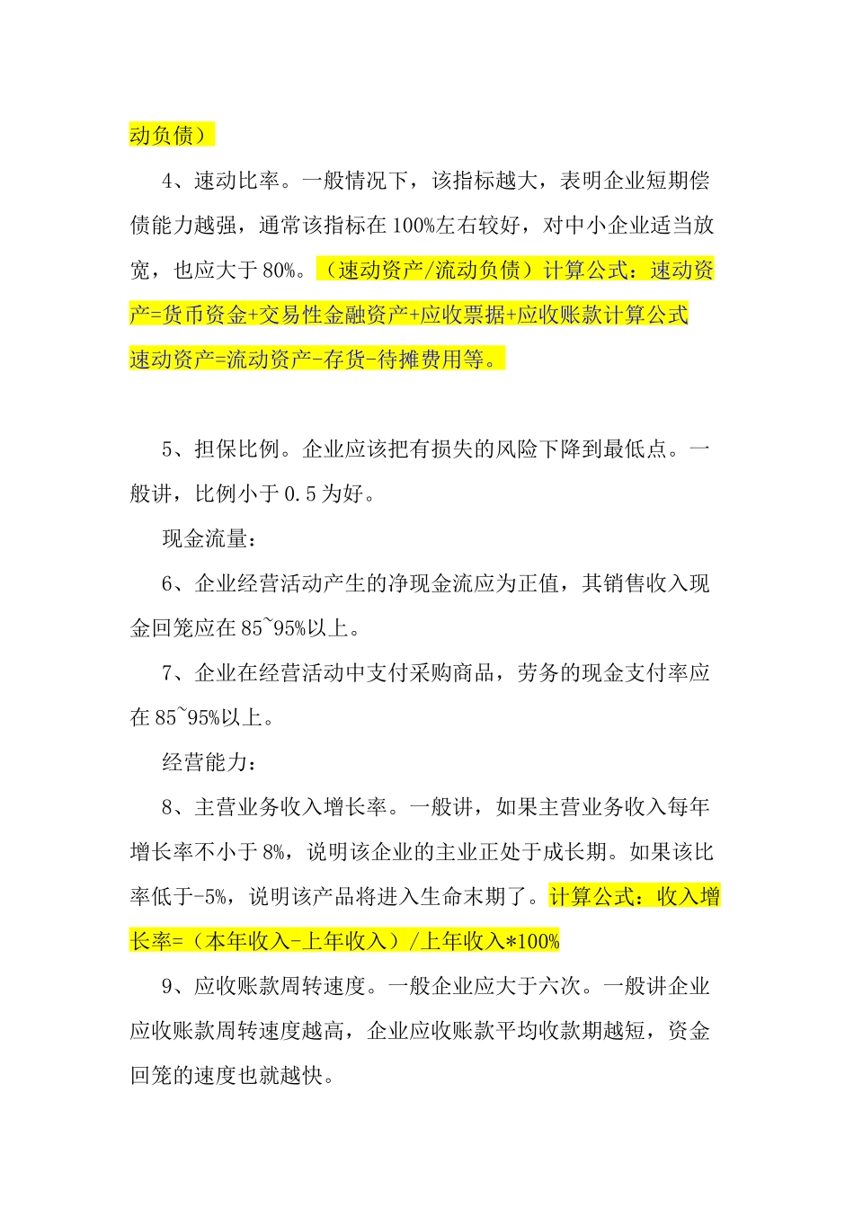 贷款应注意的财务分析_第2页