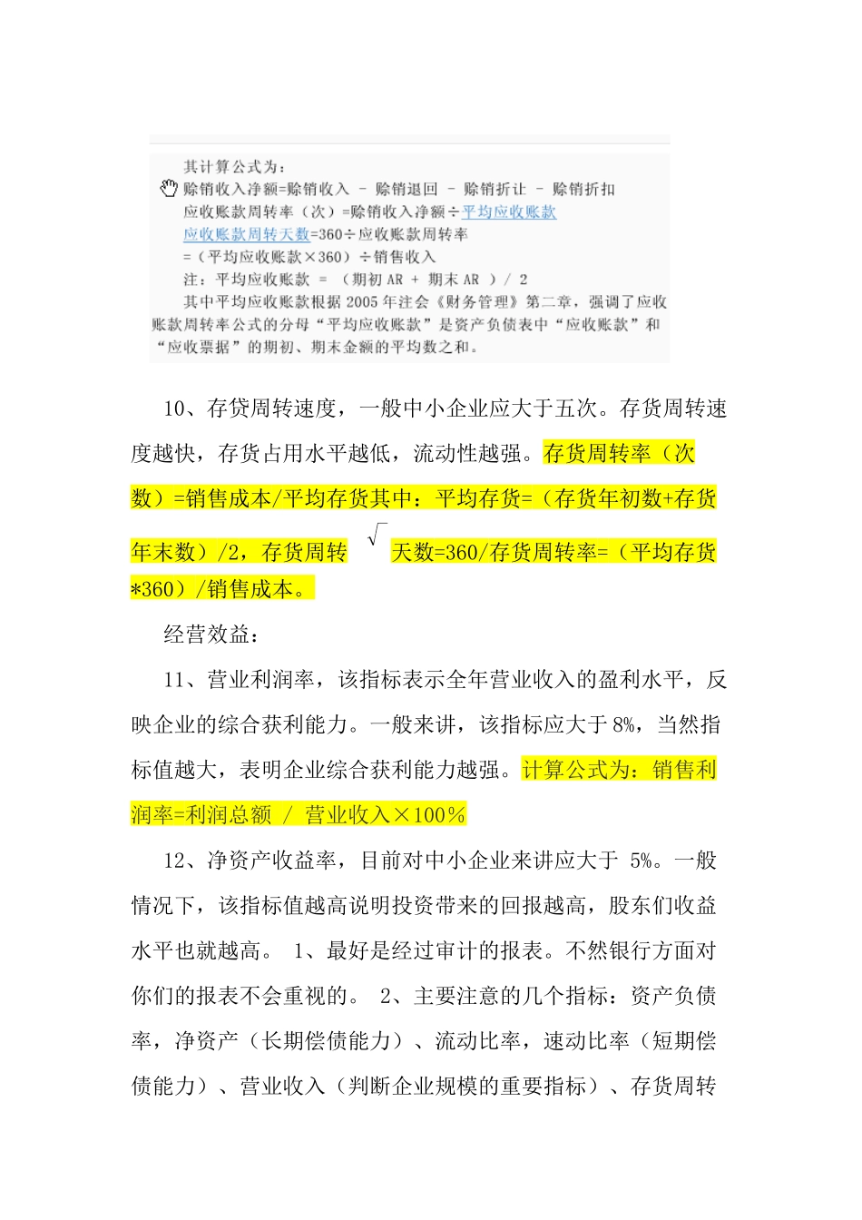 贷款应注意的财务分析_第3页