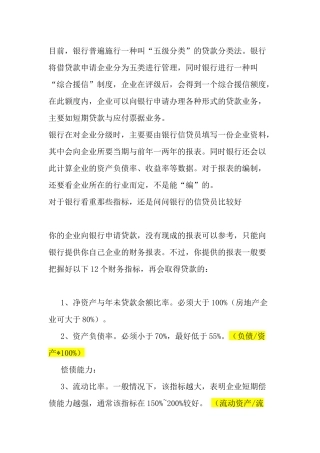 贷款应注意的财务分析