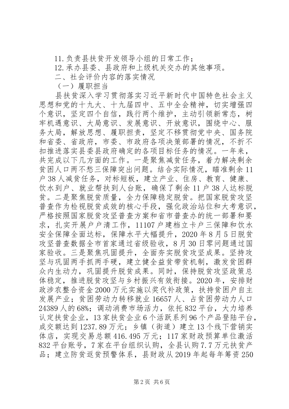 县扶贫办XX年度工作总结_第2页