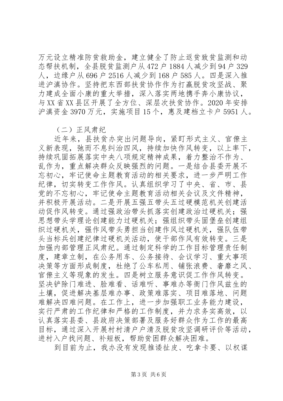县扶贫办XX年度工作总结_第3页