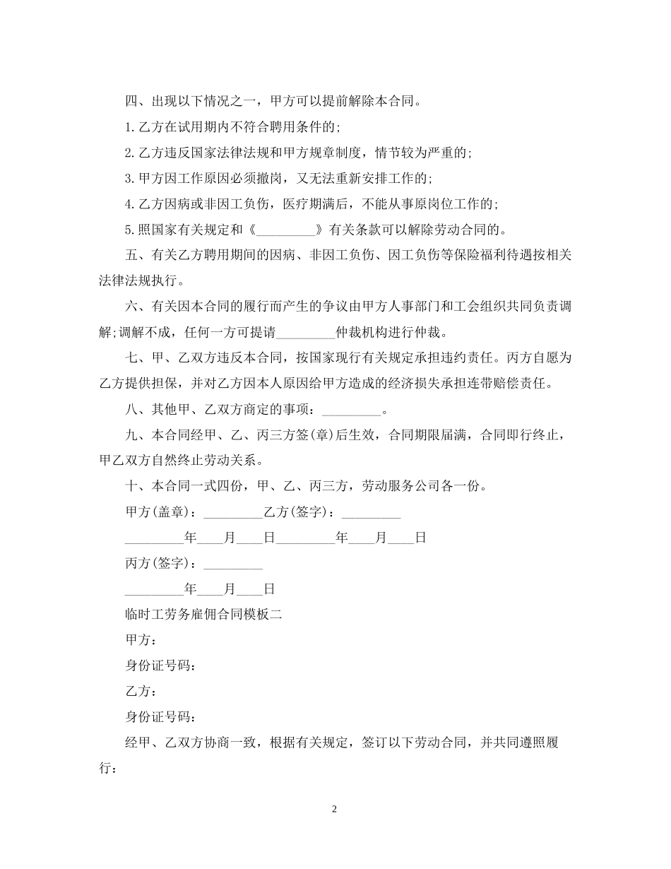 临时工劳务雇佣合同范文_第2页