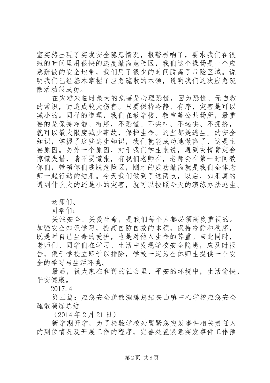 小学安全应急疏散演练总结_第2页