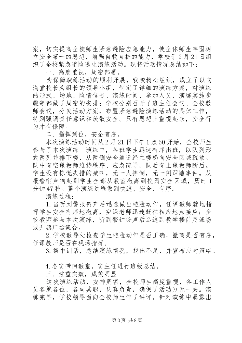 小学安全应急疏散演练总结_第3页