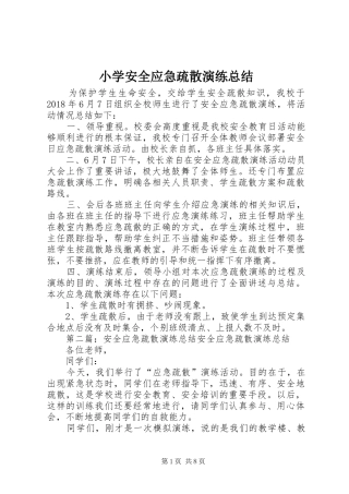 小学安全应急疏散演练总结