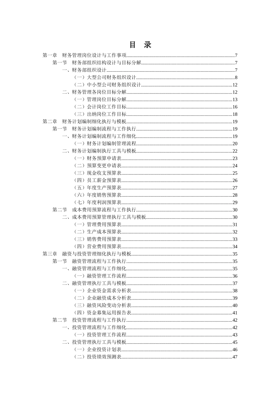 财务会计与工作执行管理知识分析模板_第2页