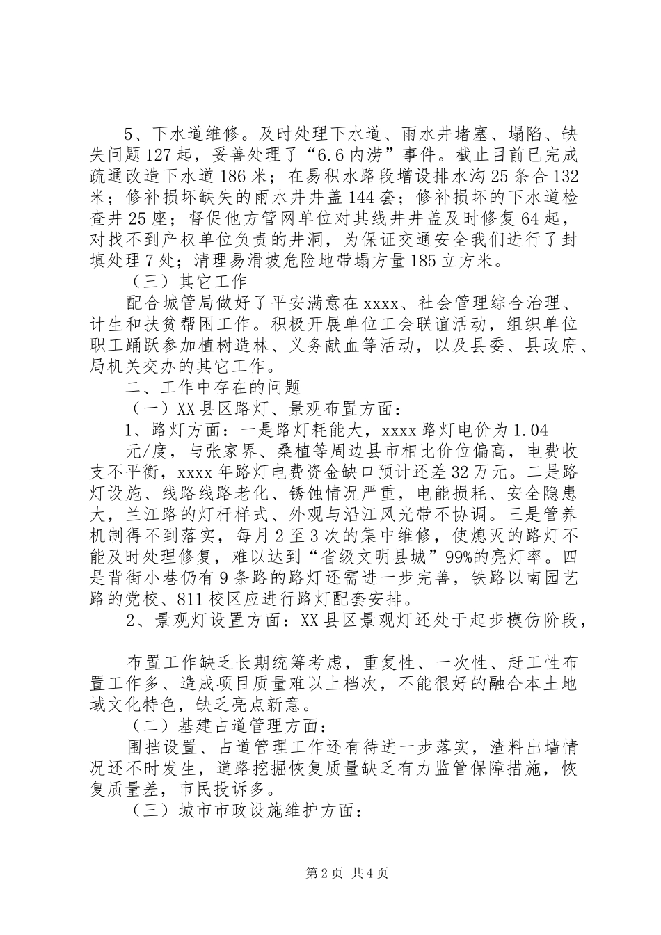市政管理站年终工作总结_第2页