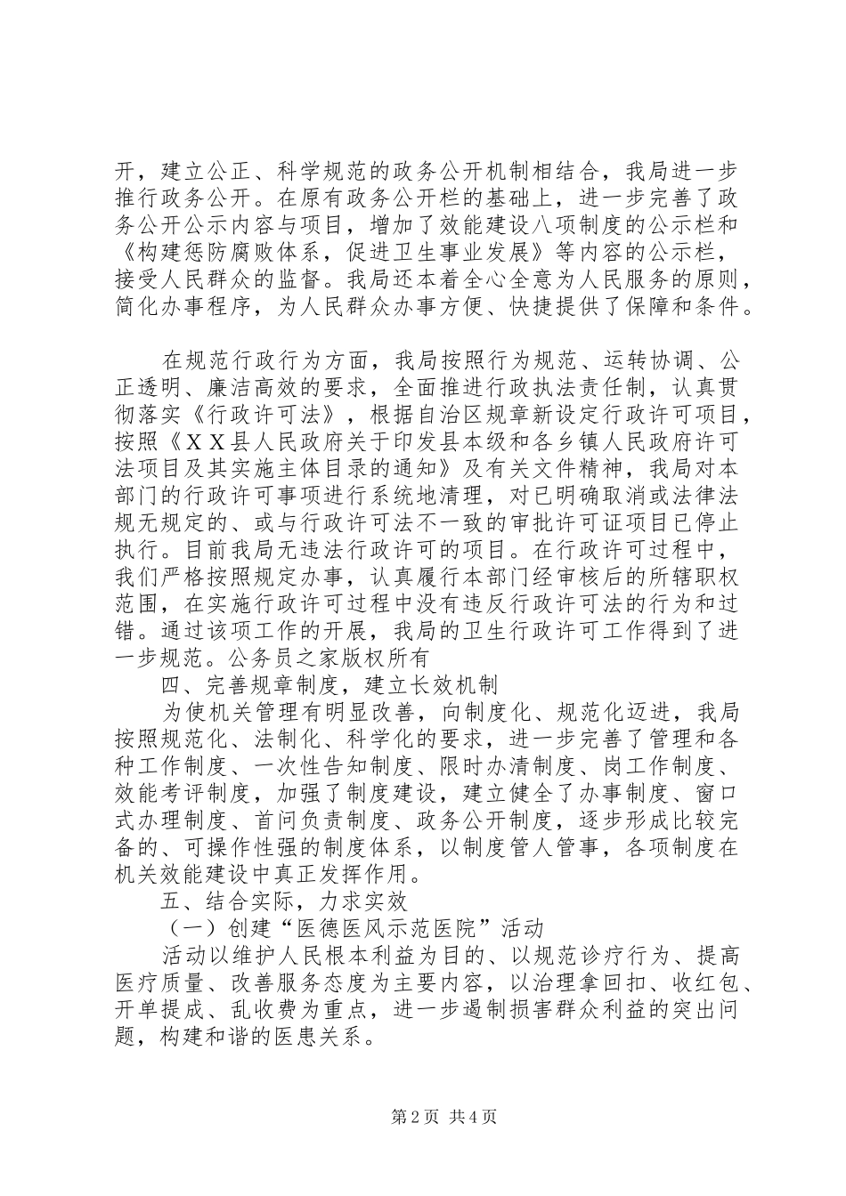 县卫生局机关行政效能建设工作总结_第2页