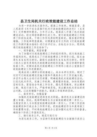 县卫生局机关行政效能建设工作总结