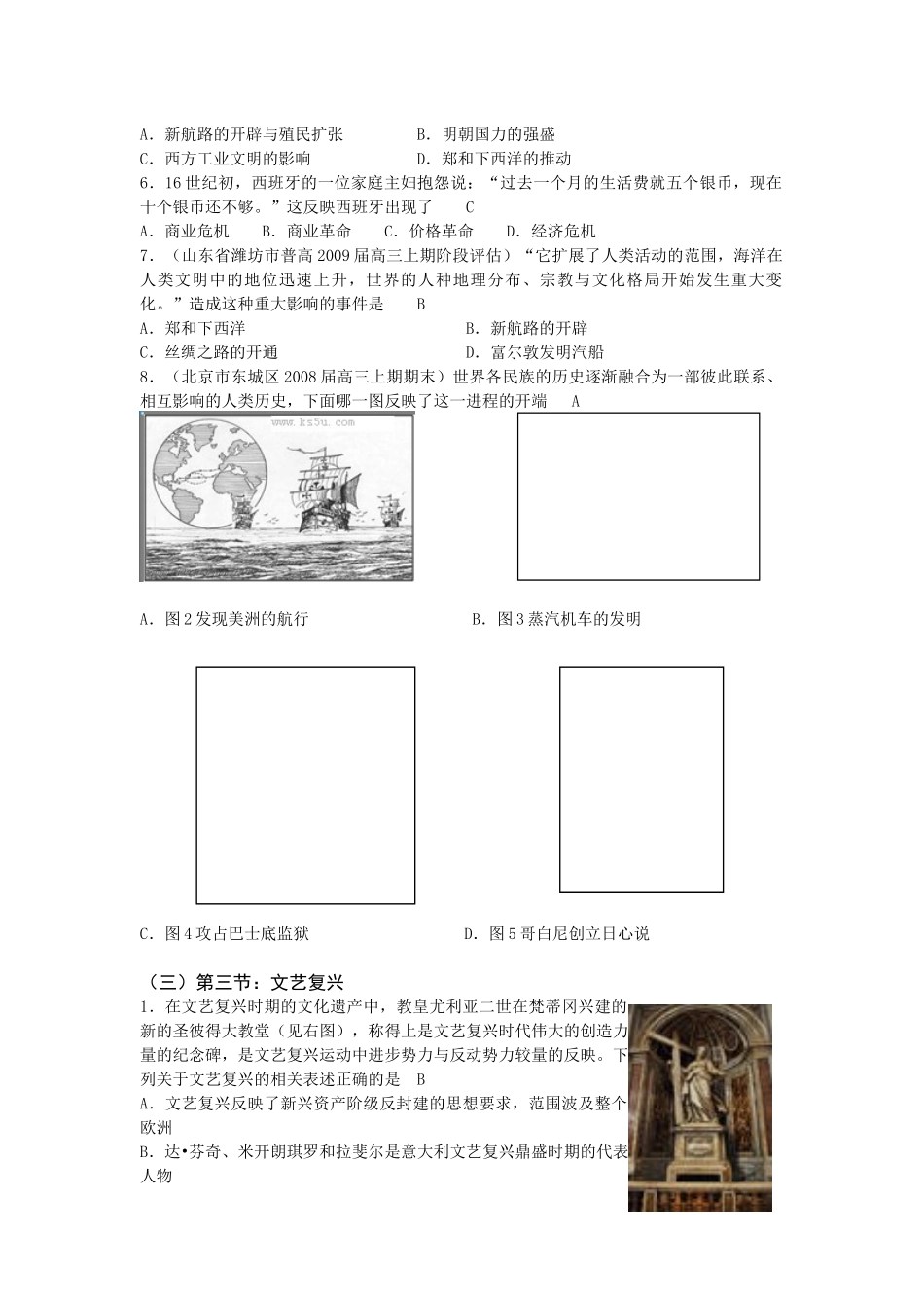 《资本主义在欧洲的兴起》的月考题_第2页