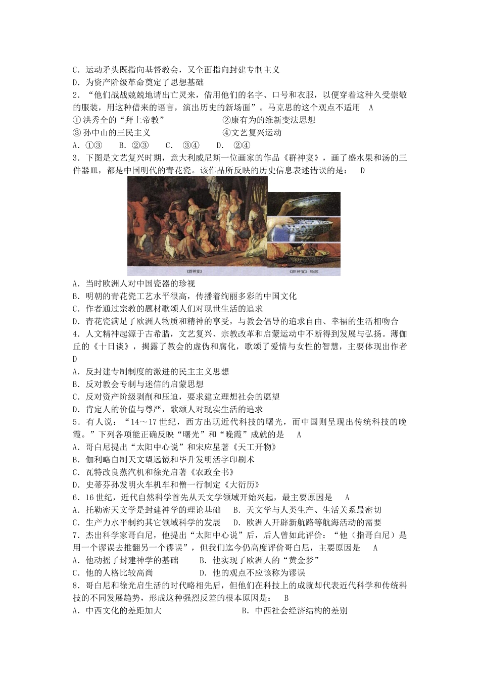 《资本主义在欧洲的兴起》的月考题_第3页