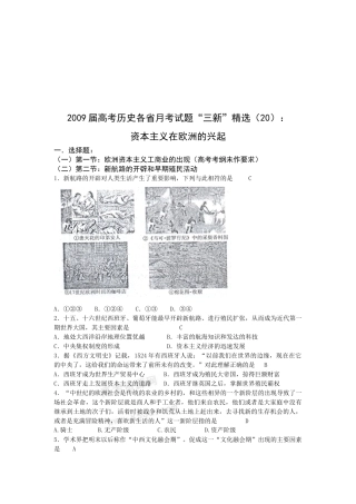 《资本主义在欧洲的兴起》的月考题