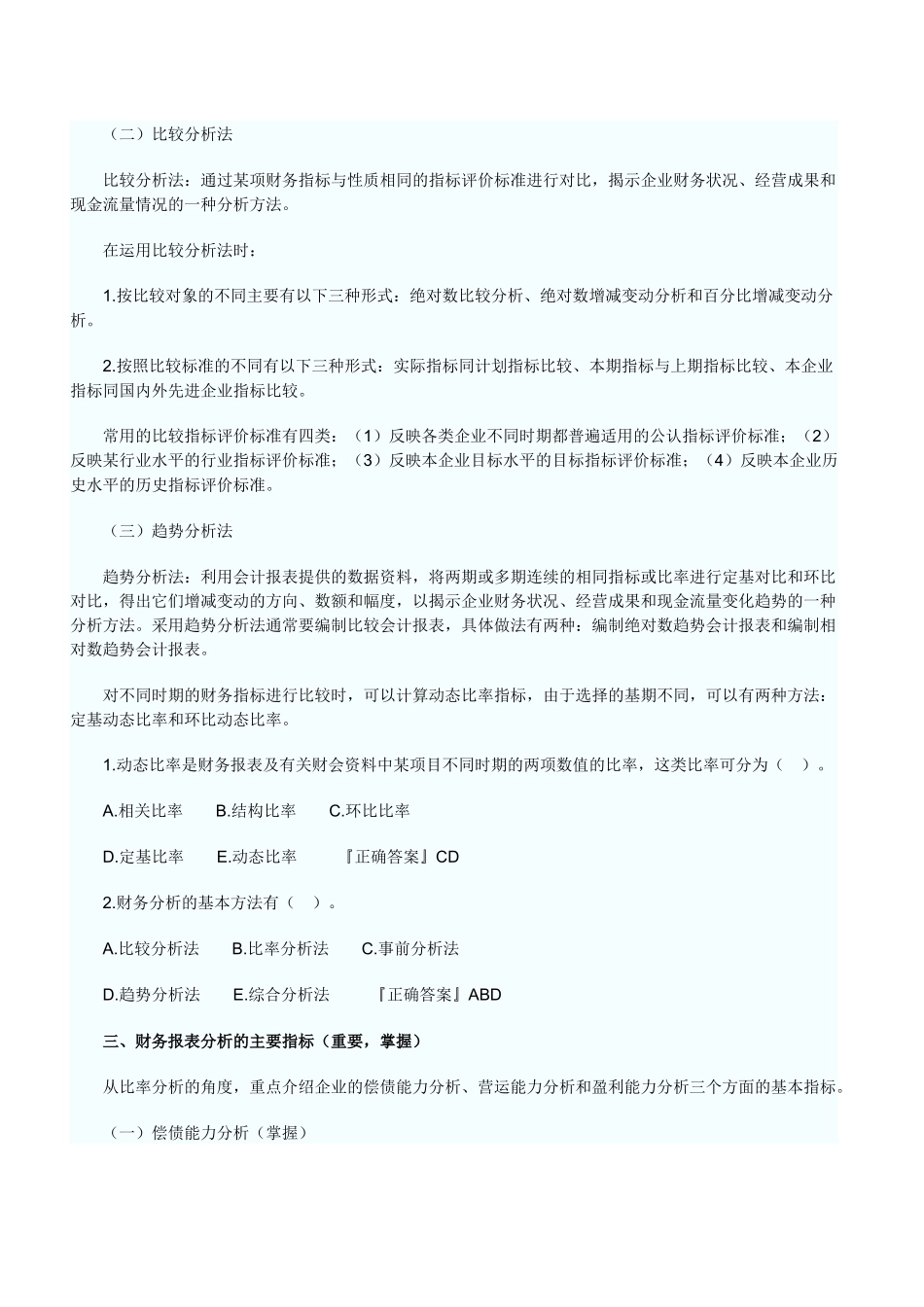 第二十八章财务报表分析_第2页