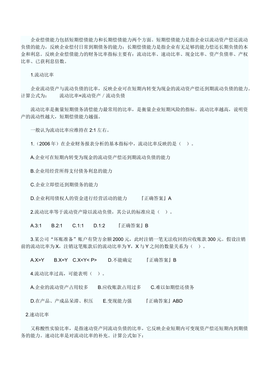 第二十八章财务报表分析_第3页