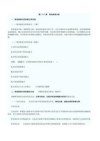 第二十八章财务报表分析
