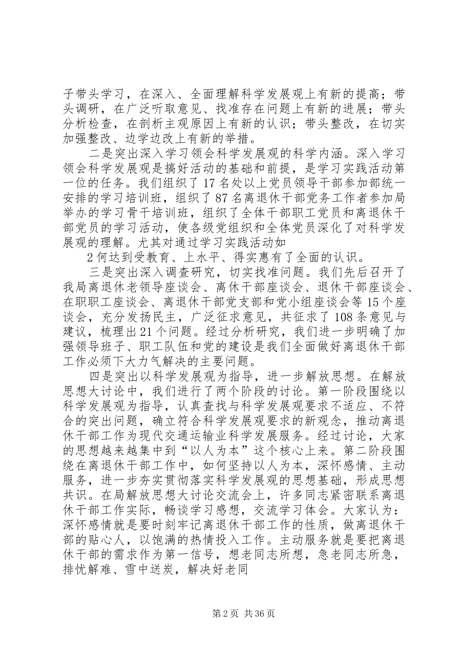 学习实践活动总结交通部_第2页