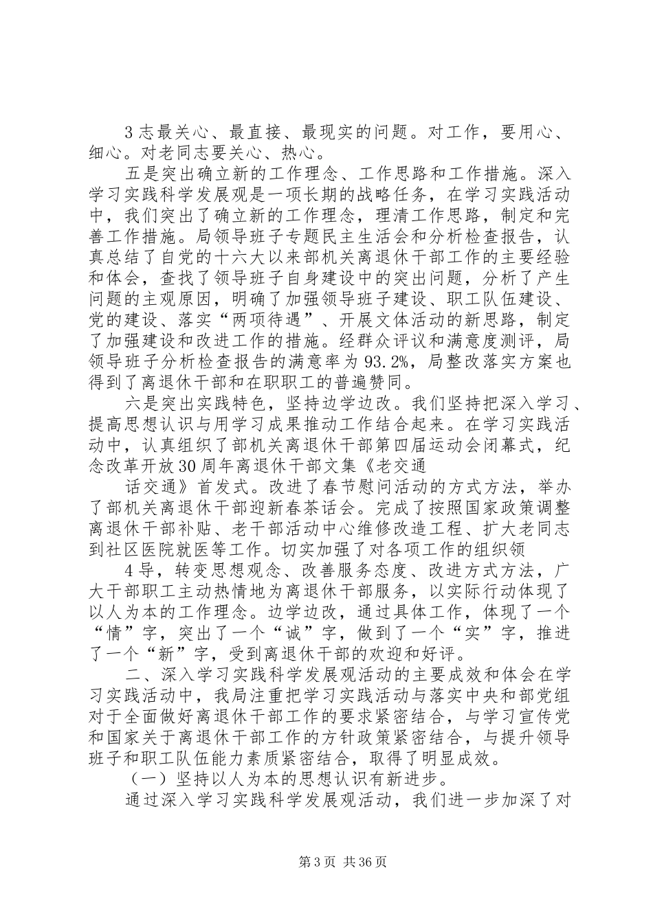学习实践活动总结交通部_第3页
