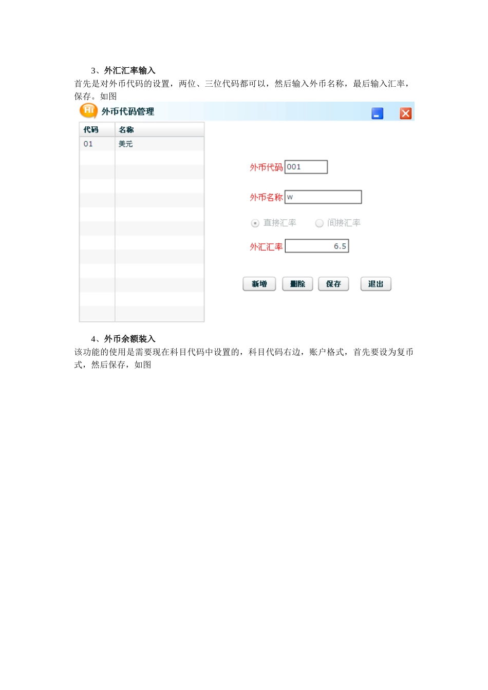 安易web版bs架构财务软件V8操作说明书_第3页