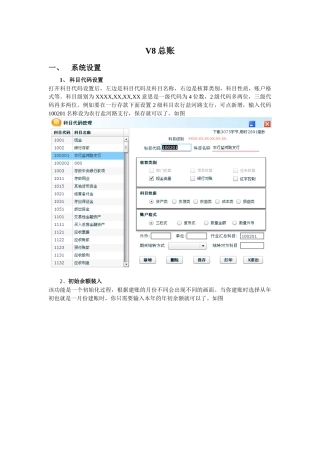安易web版bs架构财务软件V8操作说明书