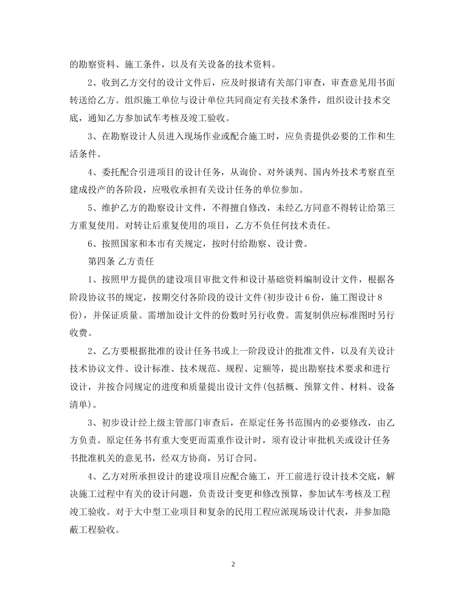 建设工程勘察设计合同范本_第2页