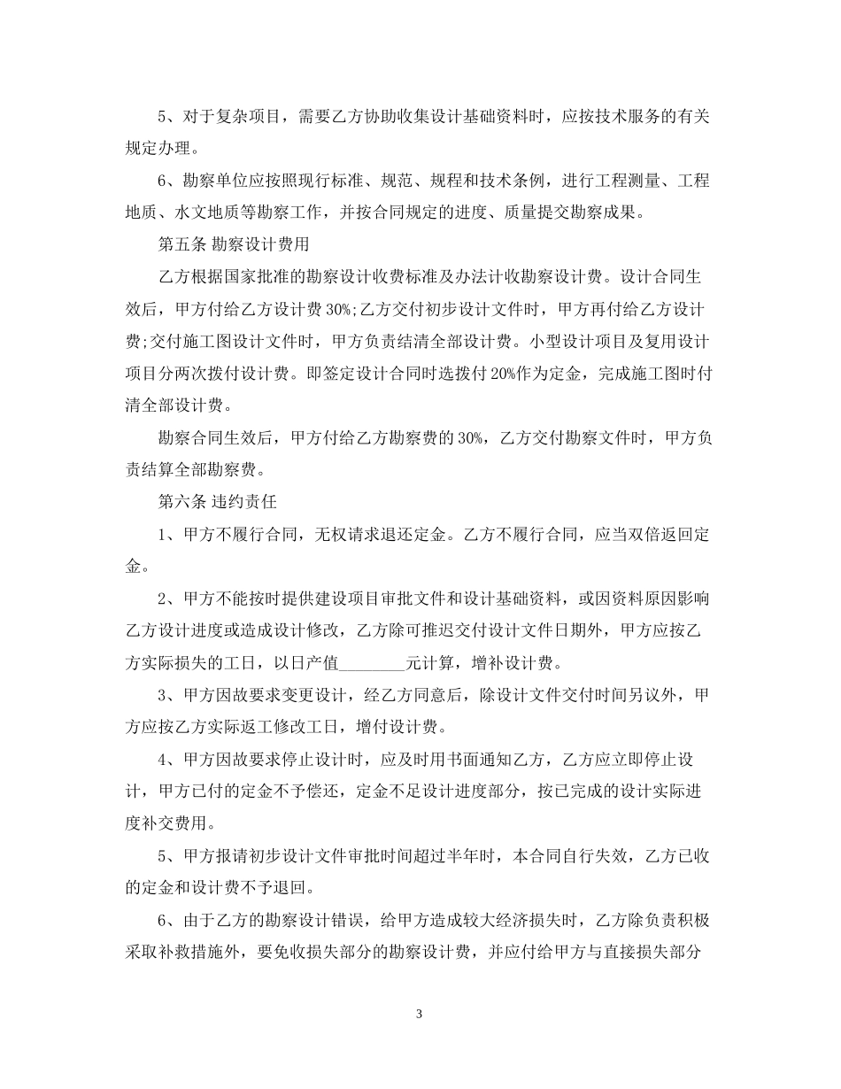 建设工程勘察设计合同范本_第3页