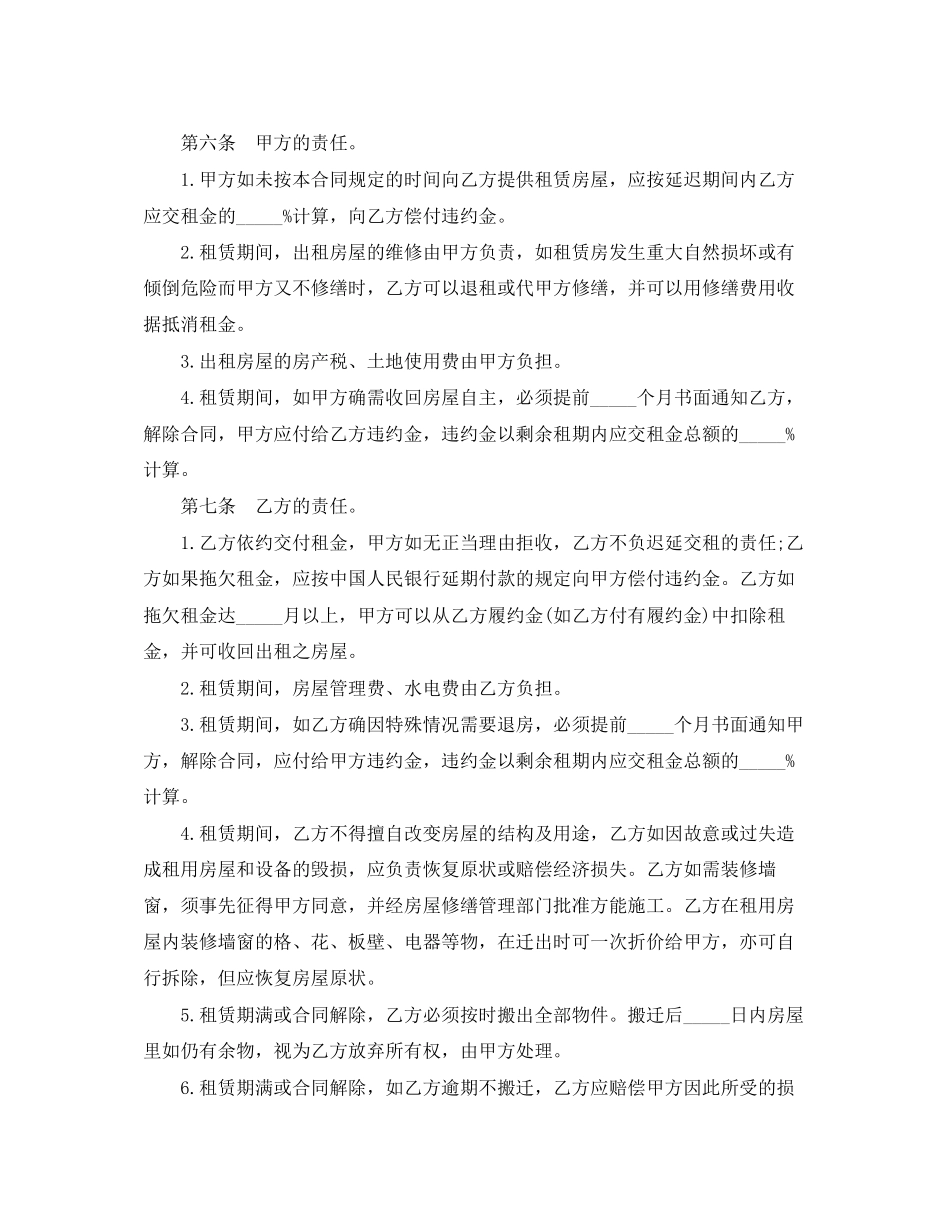 房屋租赁合同下载_第2页