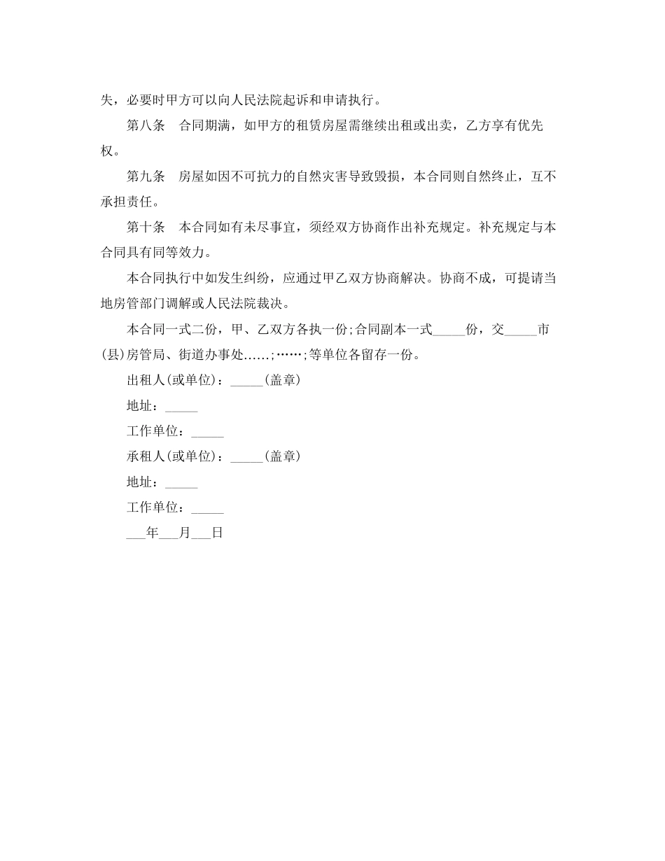 房屋租赁合同下载_第3页