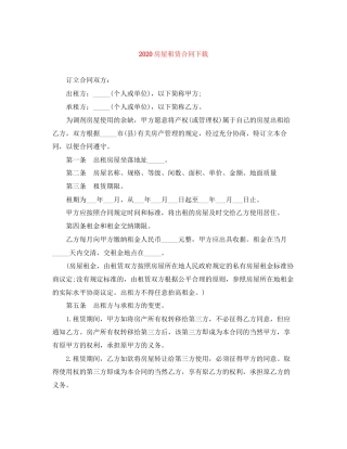 房屋租赁合同下载