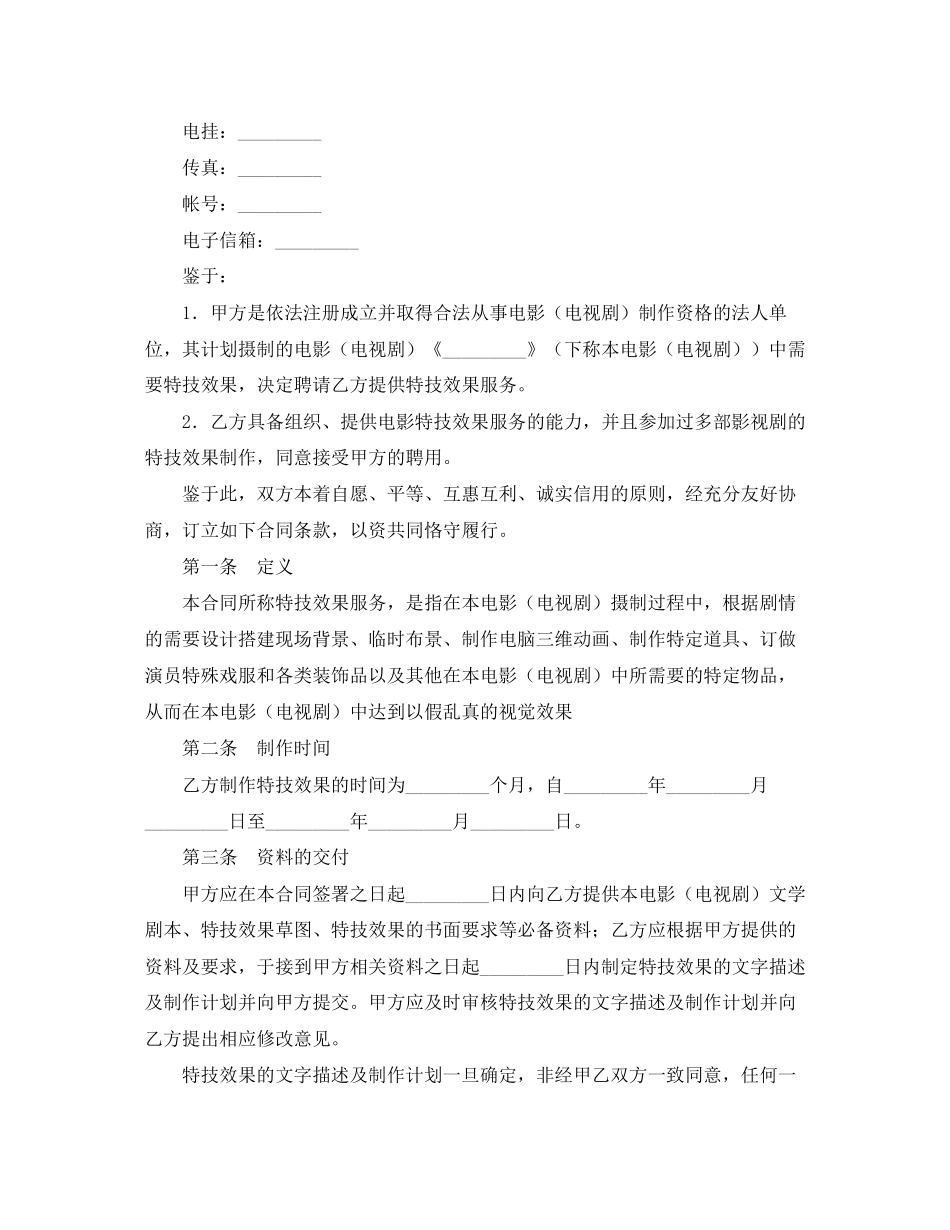 影视剧特技效果服务合同_第2页
