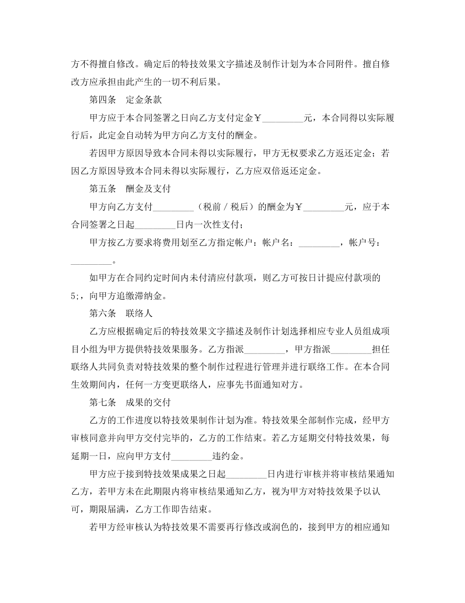 影视剧特技效果服务合同_第3页