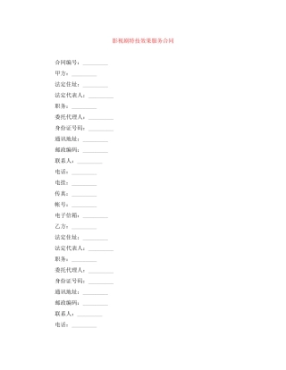 影视剧特技效果服务合同