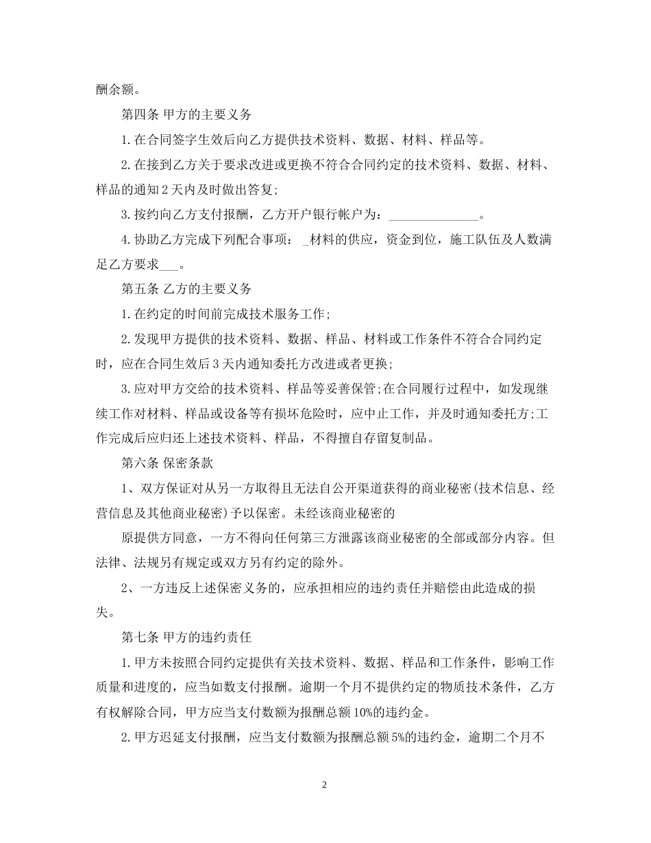 技术服务合作合同书模板3篇_第2页
