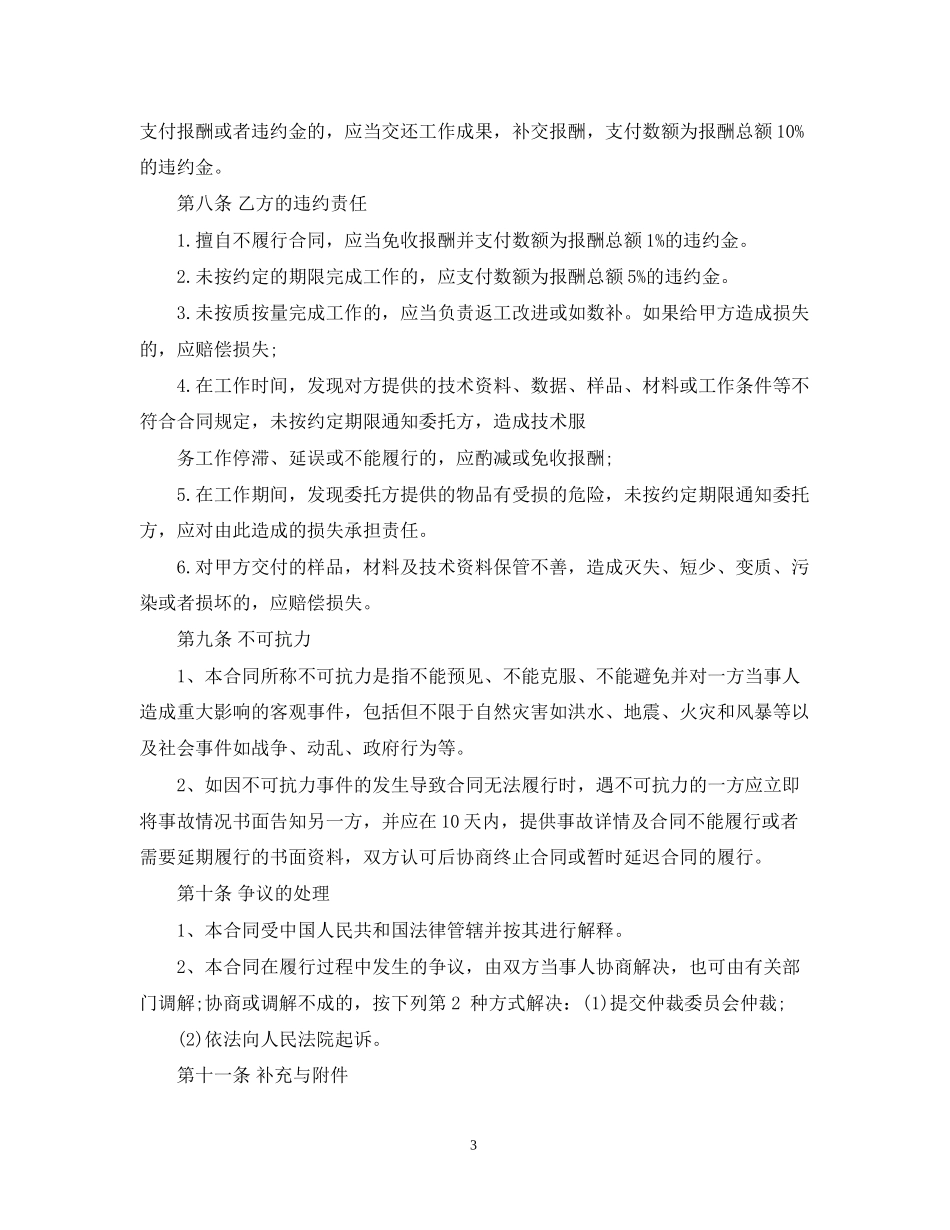 技术服务合作合同书模板3篇_第3页