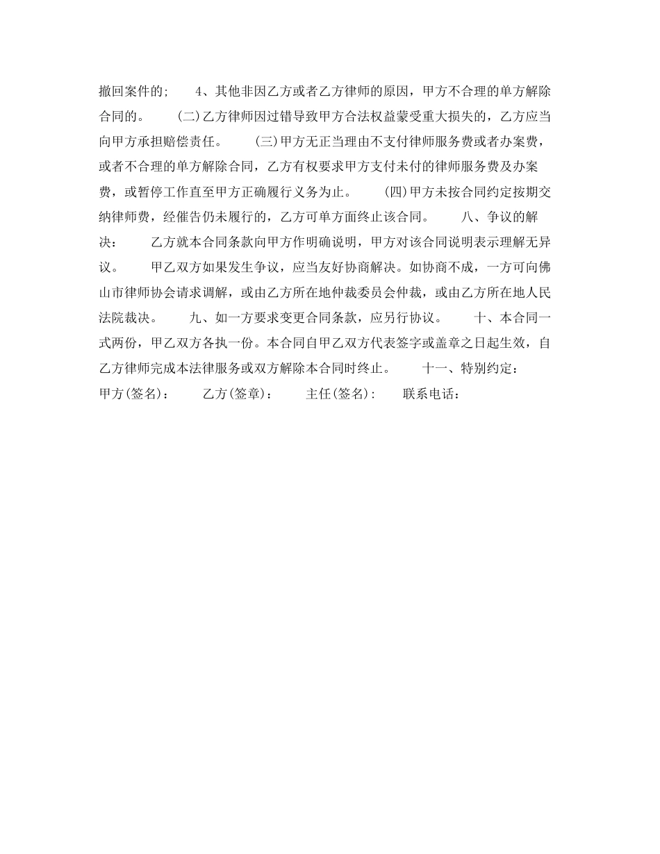 企业刑事委托合同样本_第2页