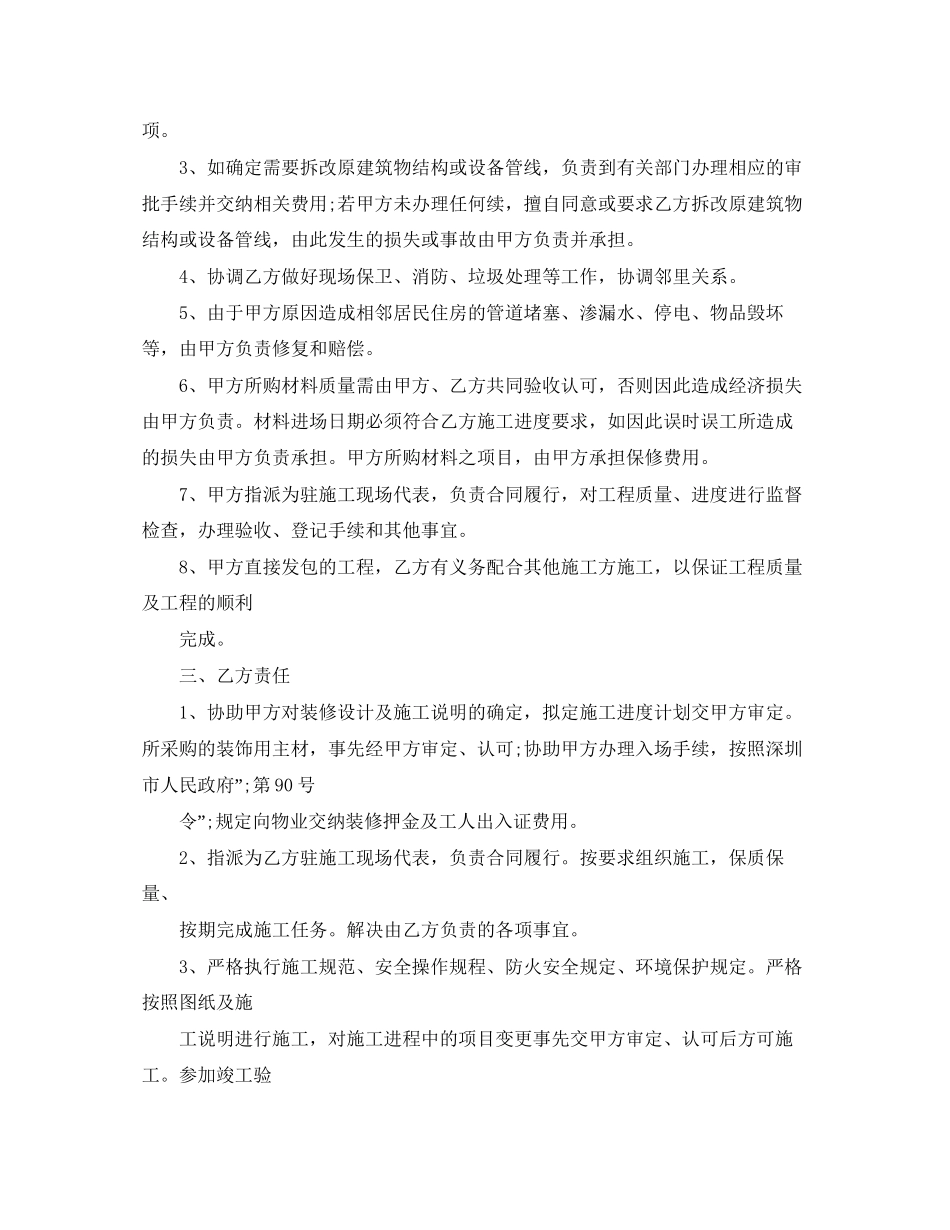 家装装修协议书_第2页