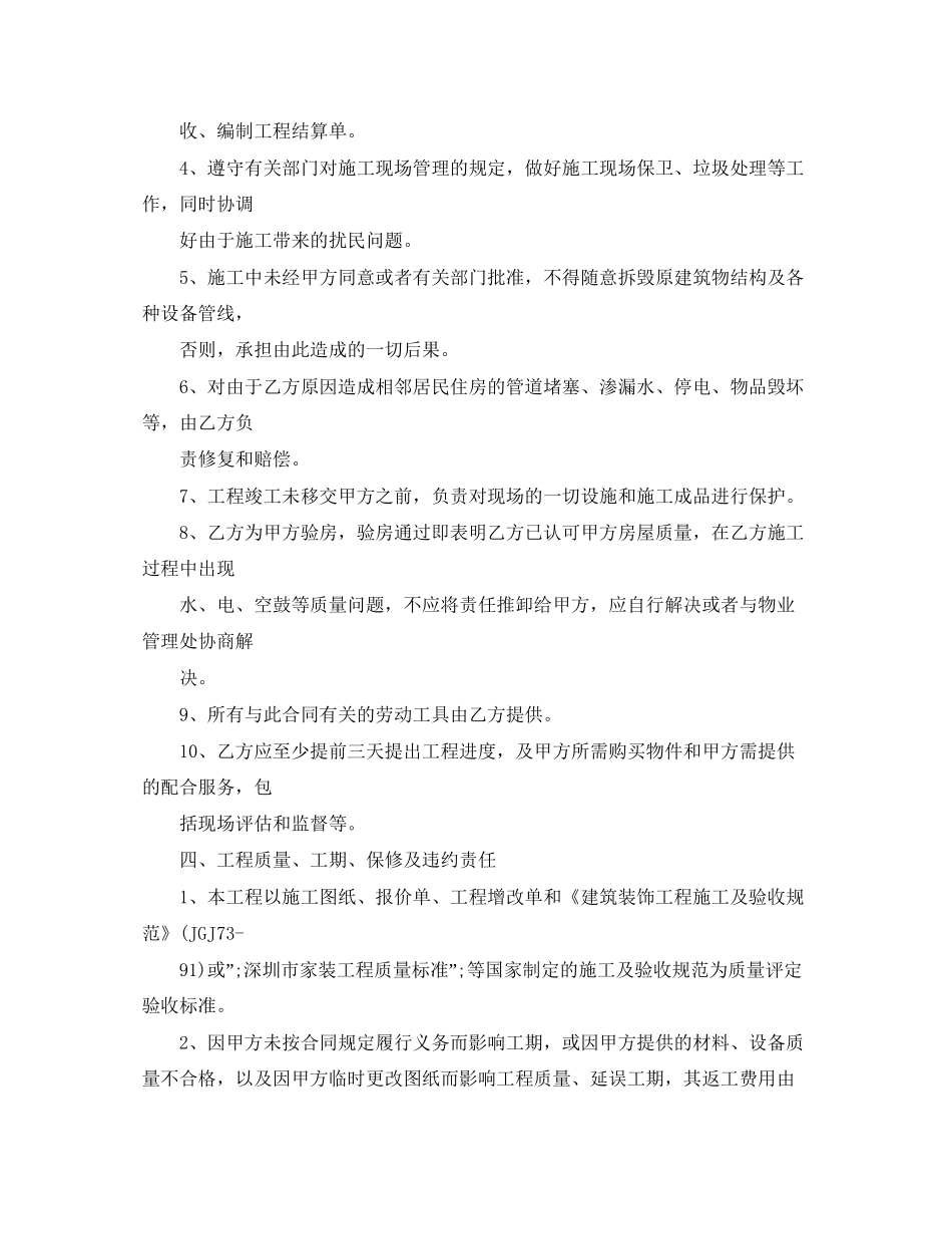 家装装修协议书_第3页