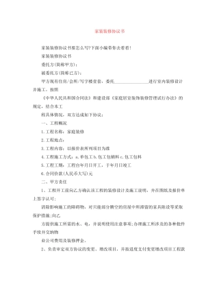家装装修协议书