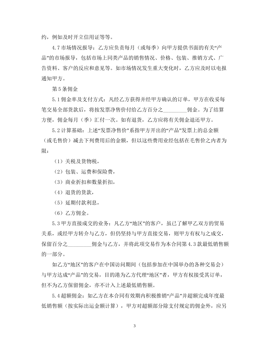 双方贸易合同范本_第3页