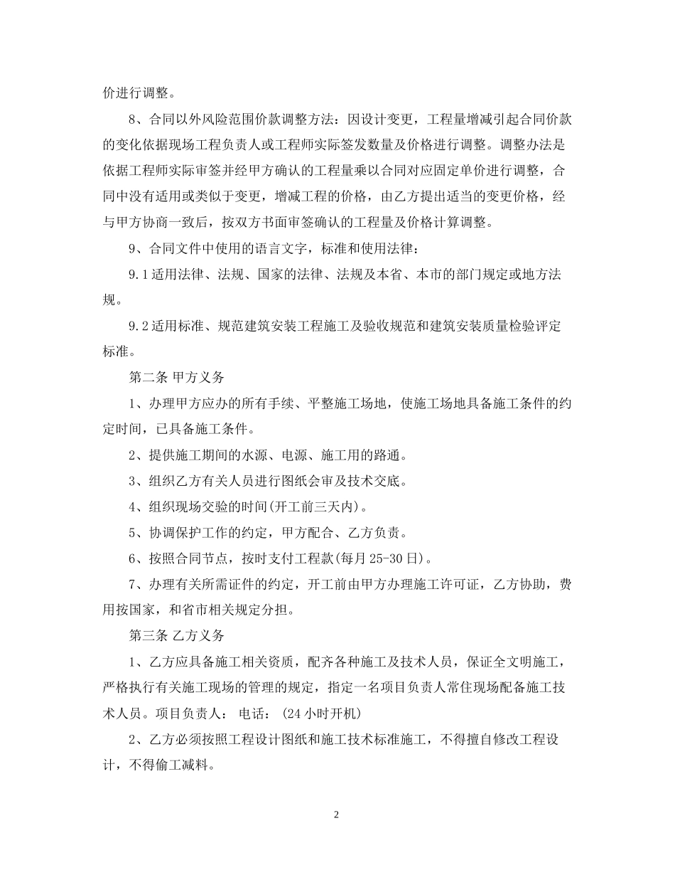 建筑安装施工合同书模板_第2页