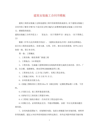建筑安装施工合同书模板