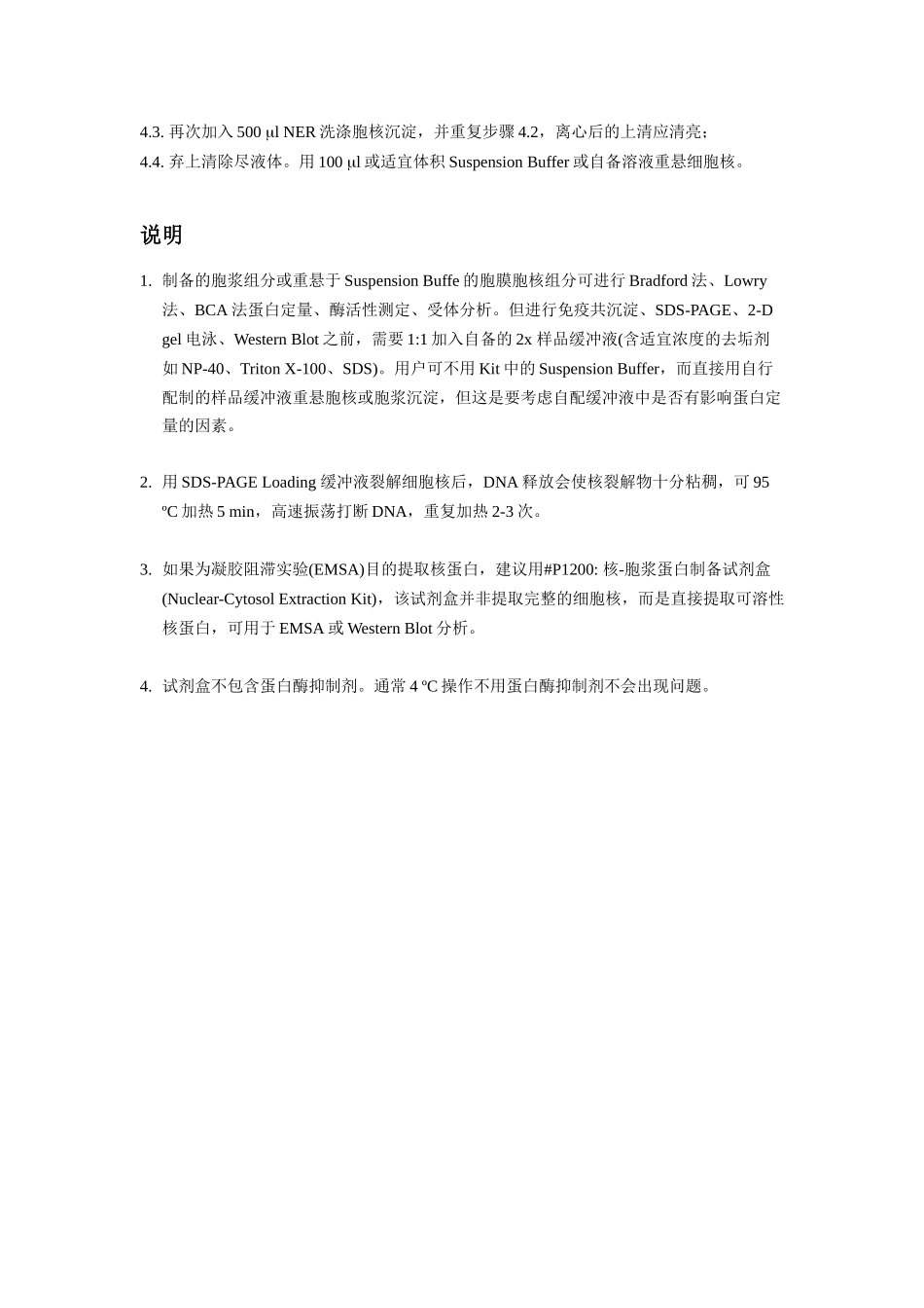 胞核胞浆胞膜制备试剂盒_第3页