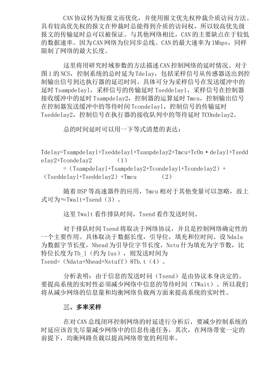 CAN总线控制网络实时性分析_第3页