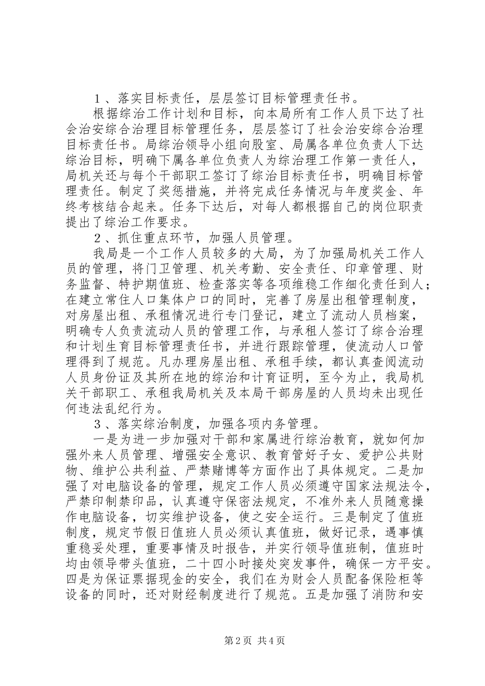 县财政局二○○五年社会治安综合治理工作总结_第2页