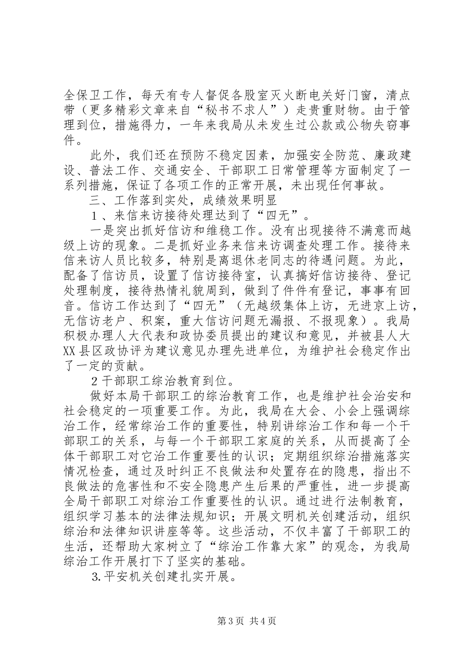 县财政局二○○五年社会治安综合治理工作总结_第3页