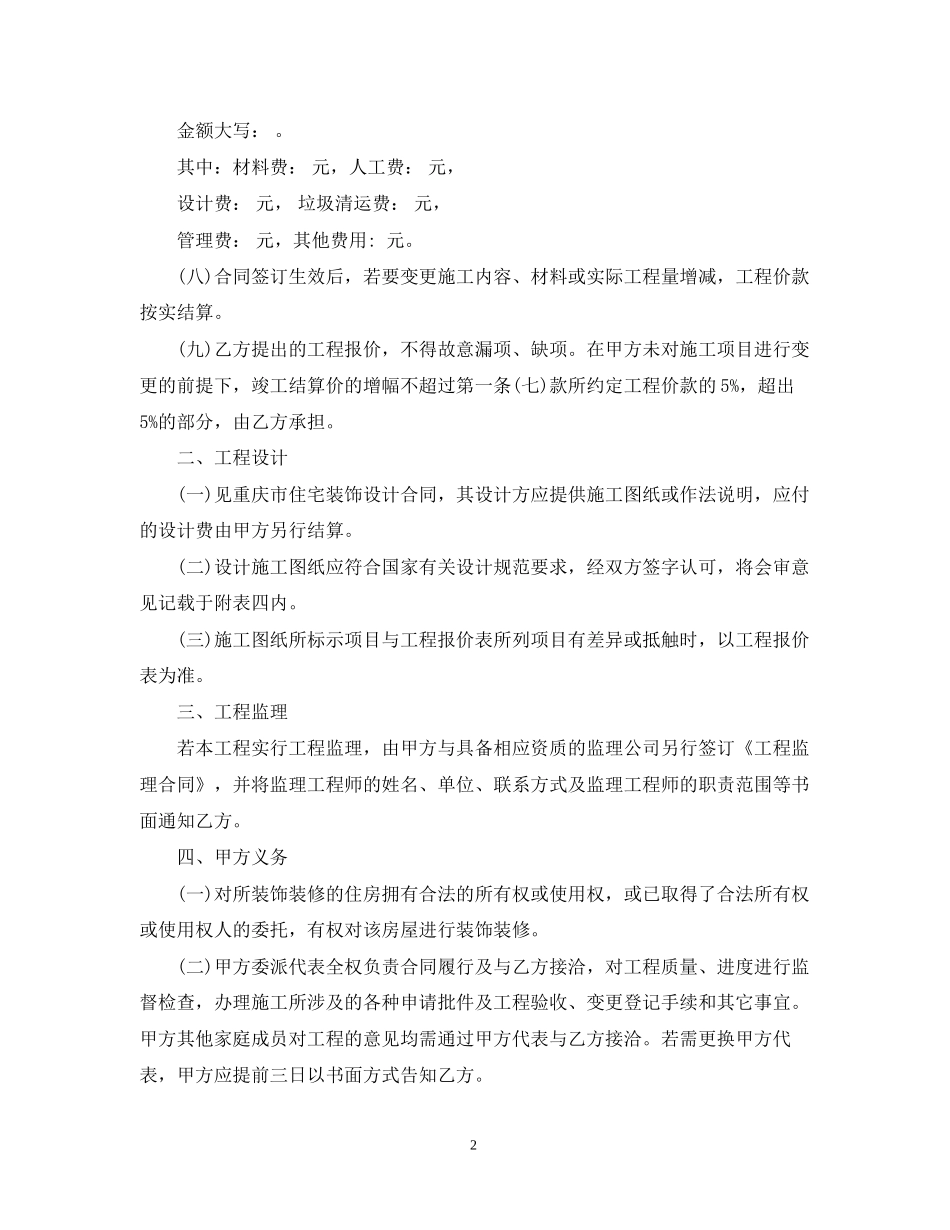 重庆装饰装修合同样本_第2页