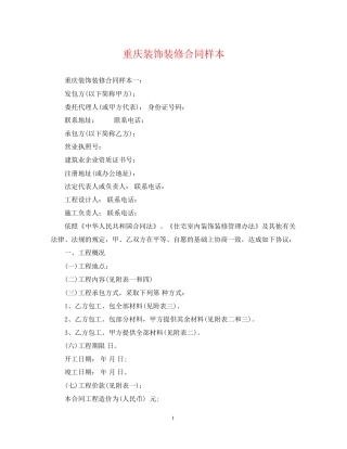 重庆装饰装修合同样本