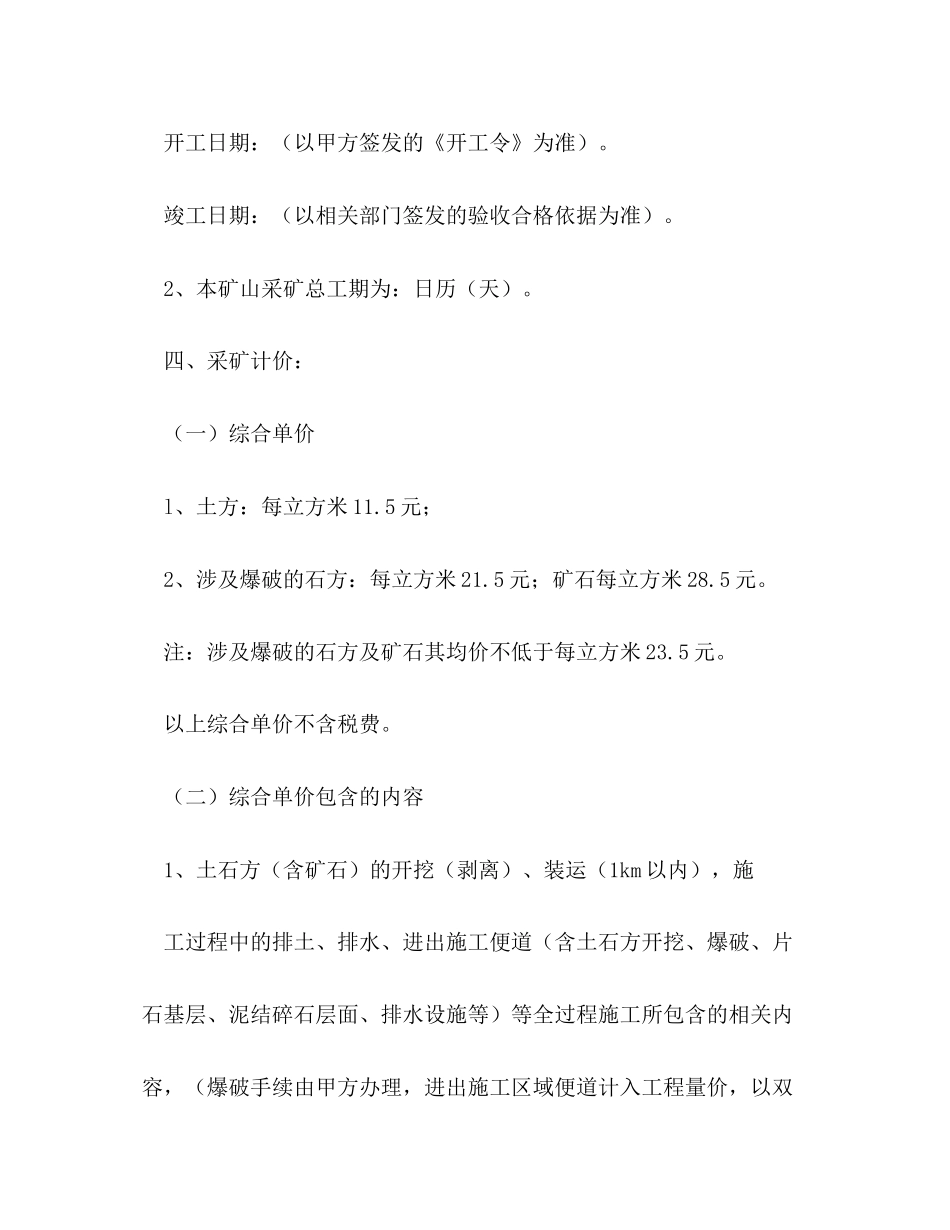 矿山开采施工合同_第2页