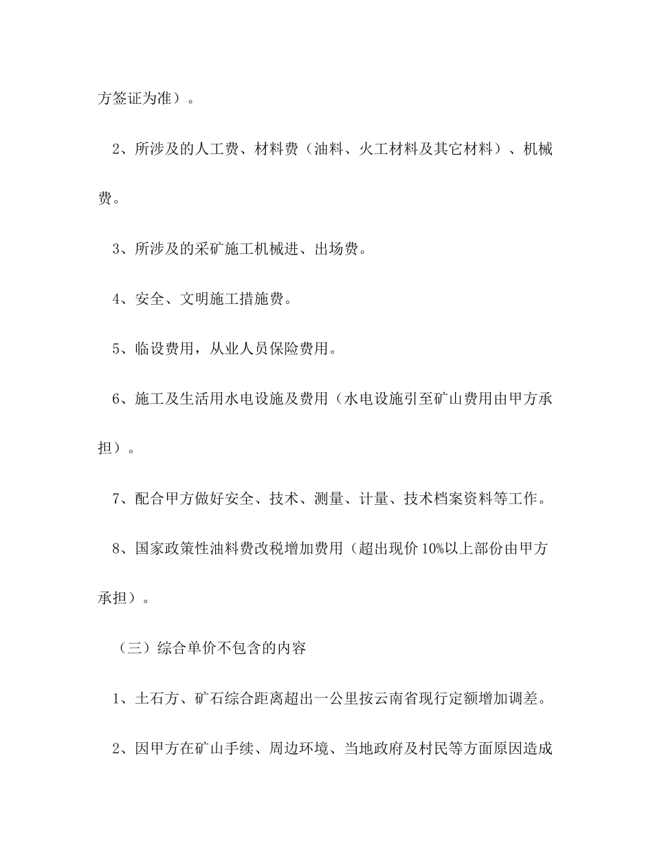 矿山开采施工合同_第3页