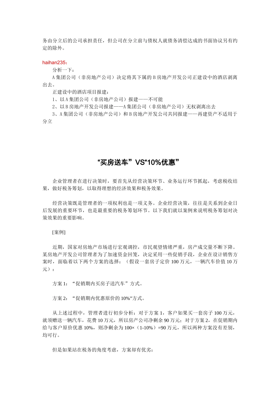 关于税收筹划案例点评_第3页